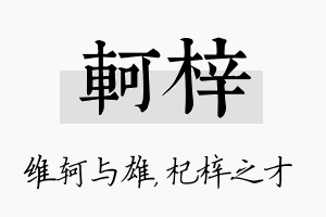 轲梓名字的寓意及含义