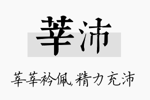 莘沛名字的寓意及含义