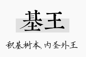 基王名字的寓意及含义