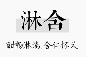 淋含名字的寓意及含义