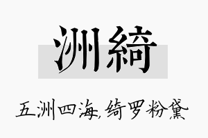 洲绮名字的寓意及含义