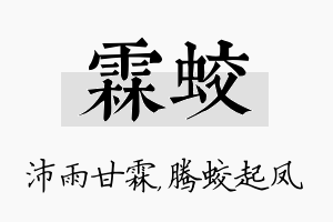 霖蛟名字的寓意及含义