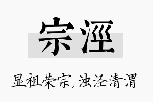 宗泾名字的寓意及含义