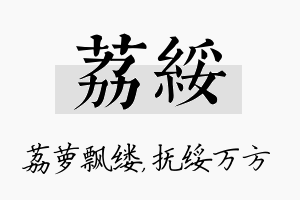 荔绥名字的寓意及含义