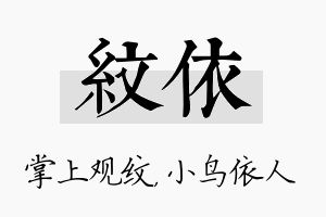 纹依名字的寓意及含义