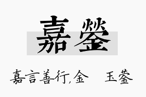 嘉蓥名字的寓意及含义