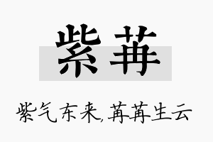 紫苒名字的寓意及含义