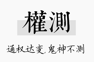 权测名字的寓意及含义