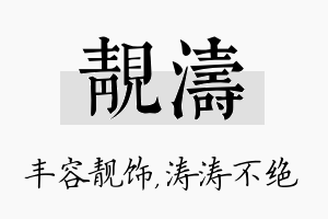 靓涛名字的寓意及含义