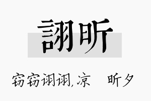 诩昕名字的寓意及含义