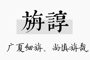 旃谆名字的寓意及含义