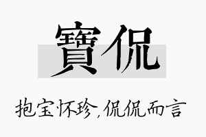 宝侃名字的寓意及含义