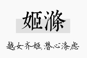 姬涤名字的寓意及含义