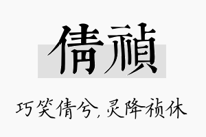 倩祯名字的寓意及含义