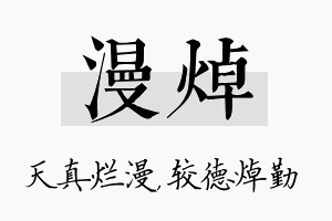 漫焯名字的寓意及含义