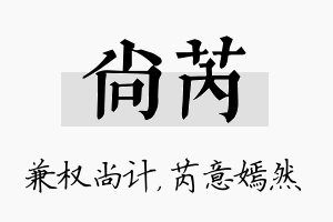 尚芮名字的寓意及含义