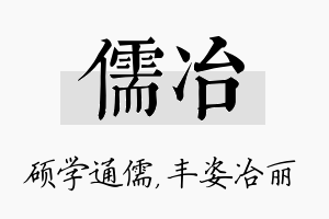 儒冶名字的寓意及含义