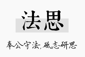 法思名字的寓意及含义