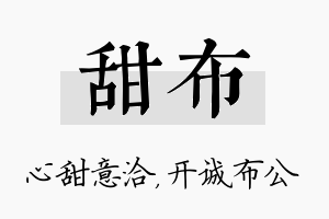 甜布名字的寓意及含义