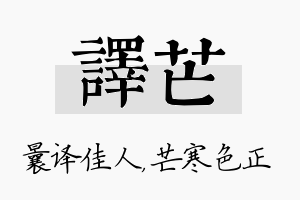 译芒名字的寓意及含义