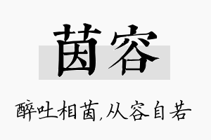 茵容名字的寓意及含义