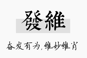 发维名字的寓意及含义