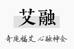 艾融名字的寓意及含义