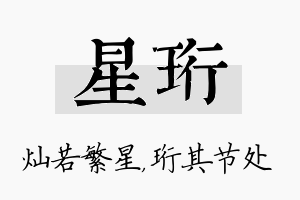 星珩名字的寓意及含义