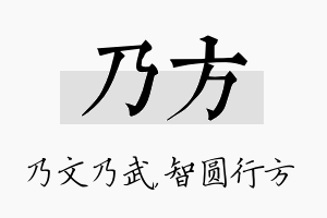 乃方名字的寓意及含义