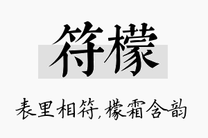 符檬名字的寓意及含义