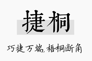 捷桐名字的寓意及含义