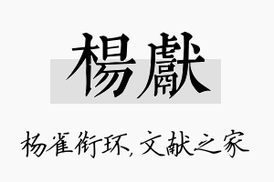 杨献名字的寓意及含义