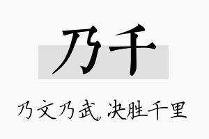 乃千名字的寓意及含义