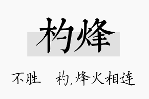 杓烽名字的寓意及含义