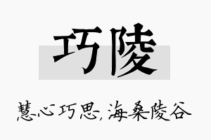 巧陵名字的寓意及含义