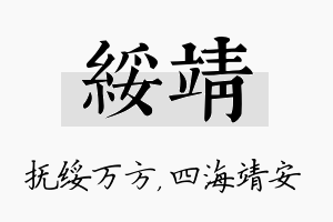 绥靖名字的寓意及含义