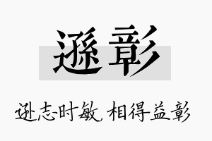 逊彰名字的寓意及含义