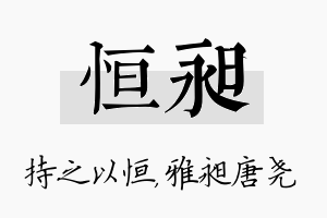 恒昶名字的寓意及含义