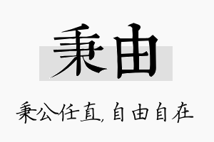 秉由名字的寓意及含义