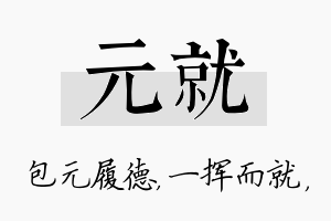 元就名字的寓意及含义