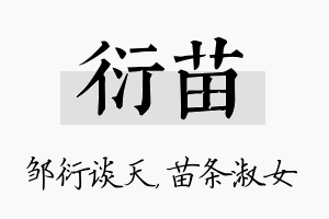 衍苗名字的寓意及含义