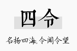 四令名字的寓意及含义