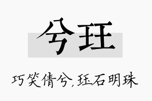 兮珏名字的寓意及含义