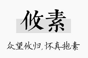 攸素名字的寓意及含义