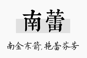 南蕾名字的寓意及含义