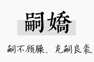 嗣娇名字的寓意及含义