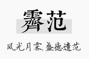 霁范名字的寓意及含义