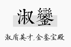 淑銮名字的寓意及含义