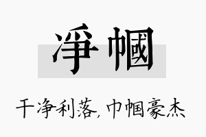 净帼名字的寓意及含义