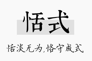 恬式名字的寓意及含义